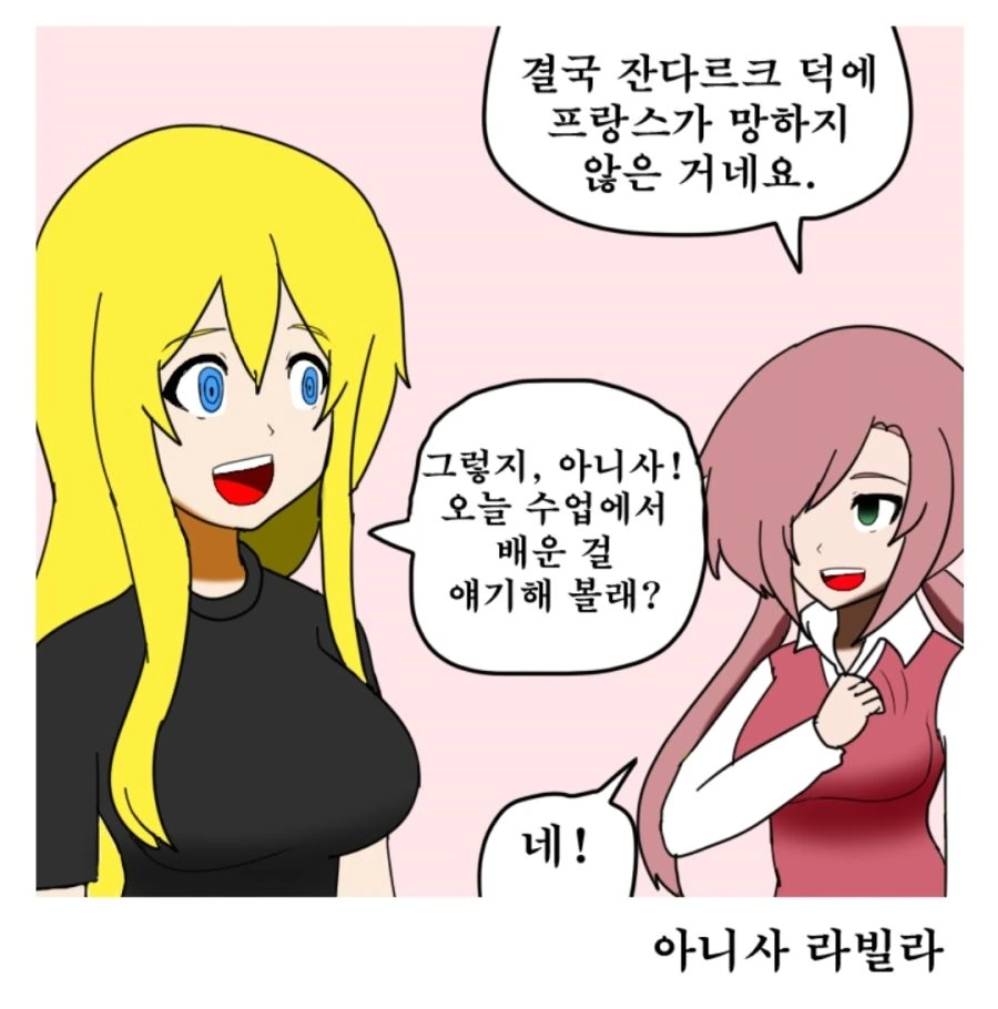 잔 다르크는 성녀가 아니다.manwha