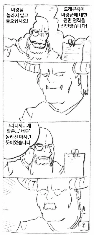 말 잘 듣는 마왕님.manhwa - 이미지 2