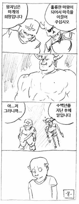 말 잘 듣는 마왕님.manhwa - 이미지 3