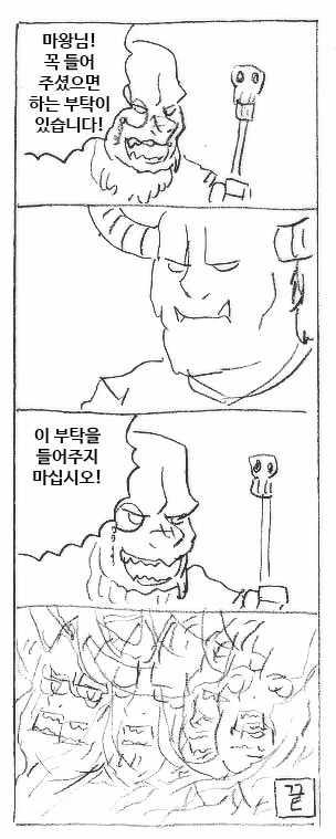 말 잘 듣는 마왕님.manhwa - 이미지 5