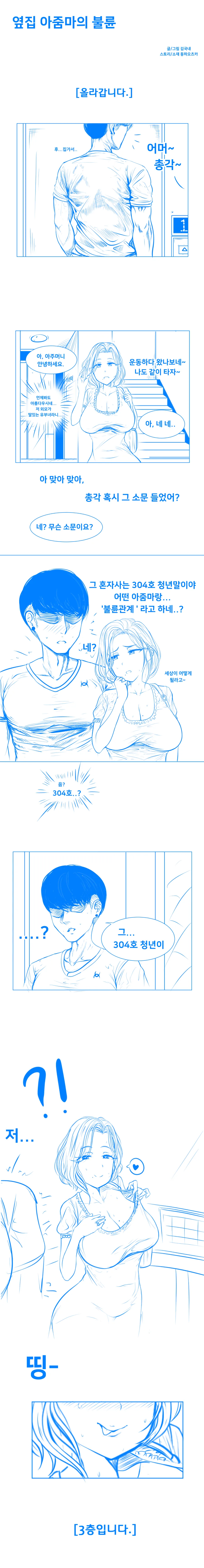 국사나기 공약실현.manhwa
