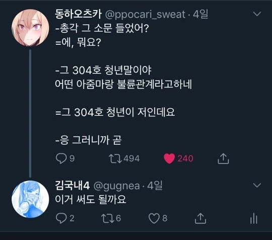 국사나기 공약실현.manhwa - 이미지 2