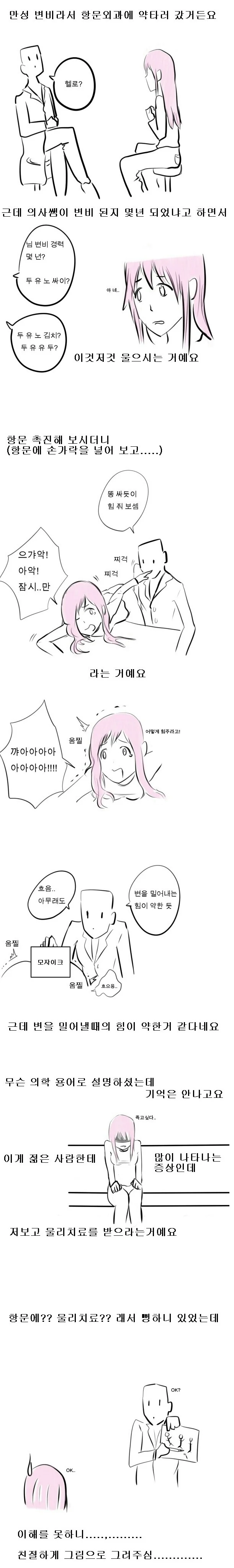 병원에서 메챠쿠챠 개발 당하는.Manga