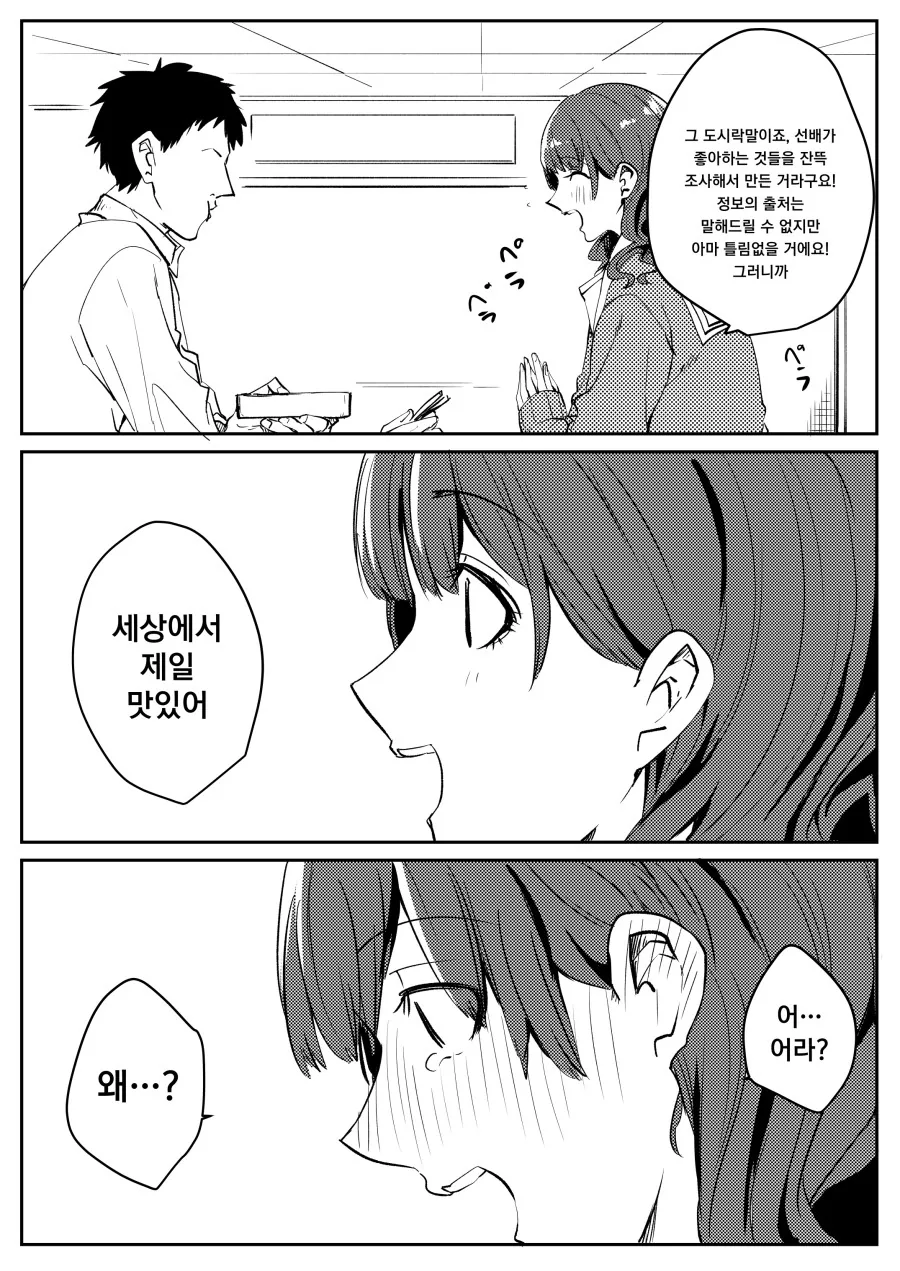 사랑이 무거운 소녀와 눈치빠른 남주.MANHWA - 이미지 2