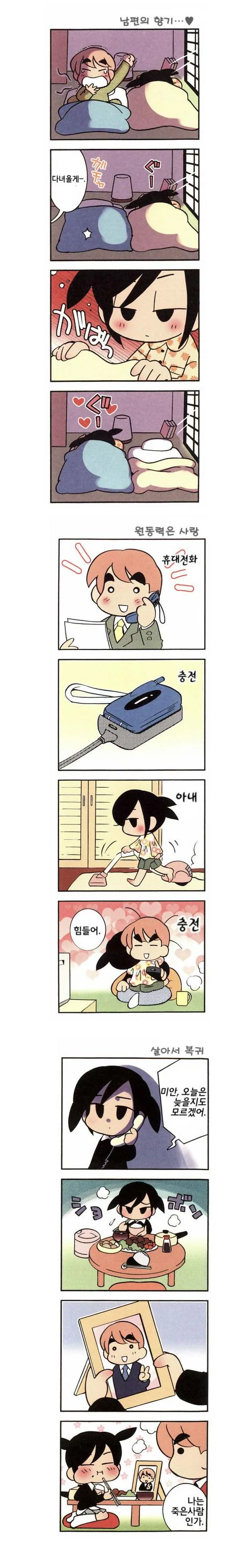 귀여운 아내 만화.manhwa