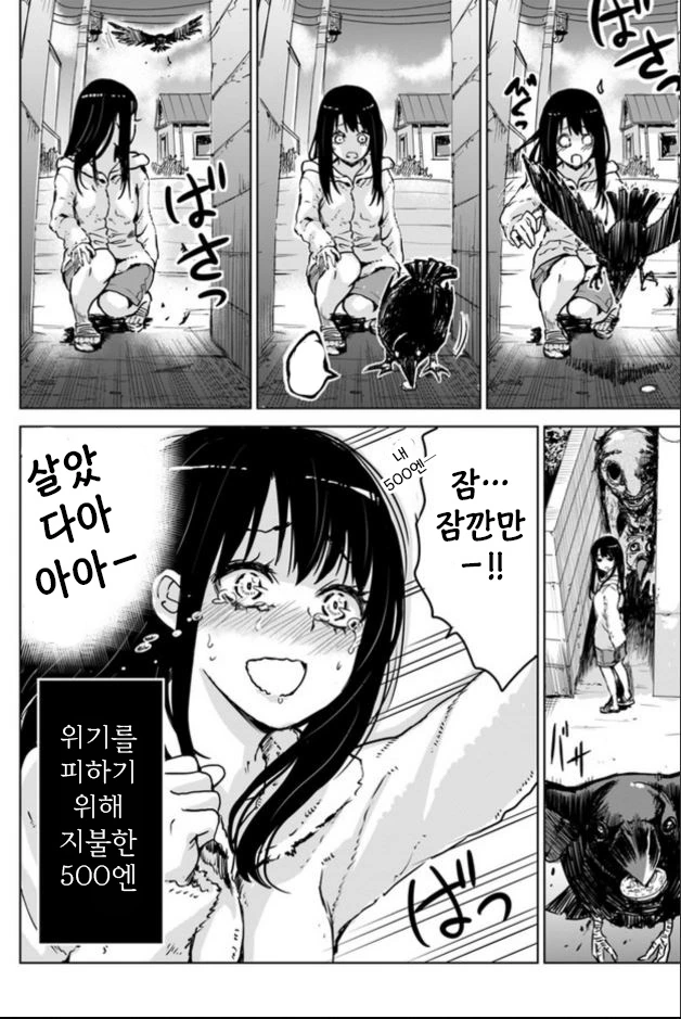 난쟁이를 만난 여고생.manhwa - 이미지 6