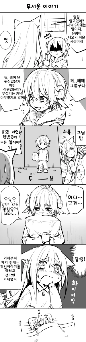 늑대 신부와 아기양 남편.manga - 이미지 6