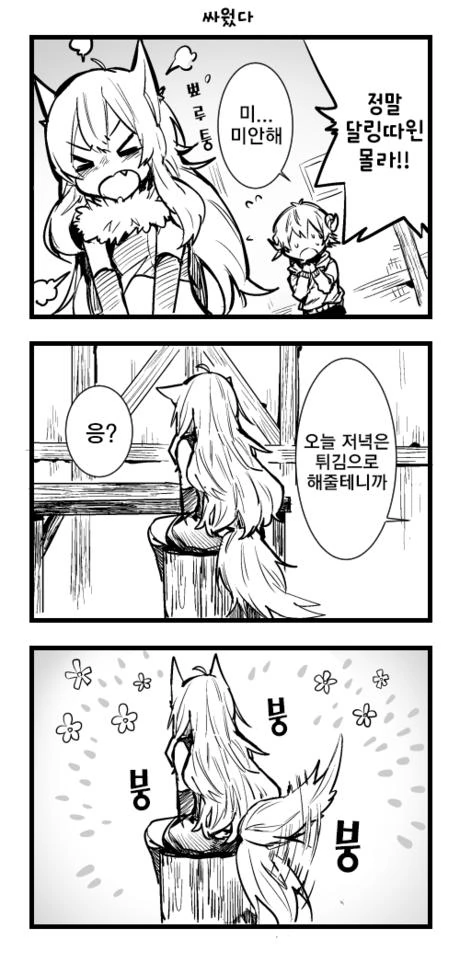 늑대 신부와 아기양 남편.manga - 이미지 7
