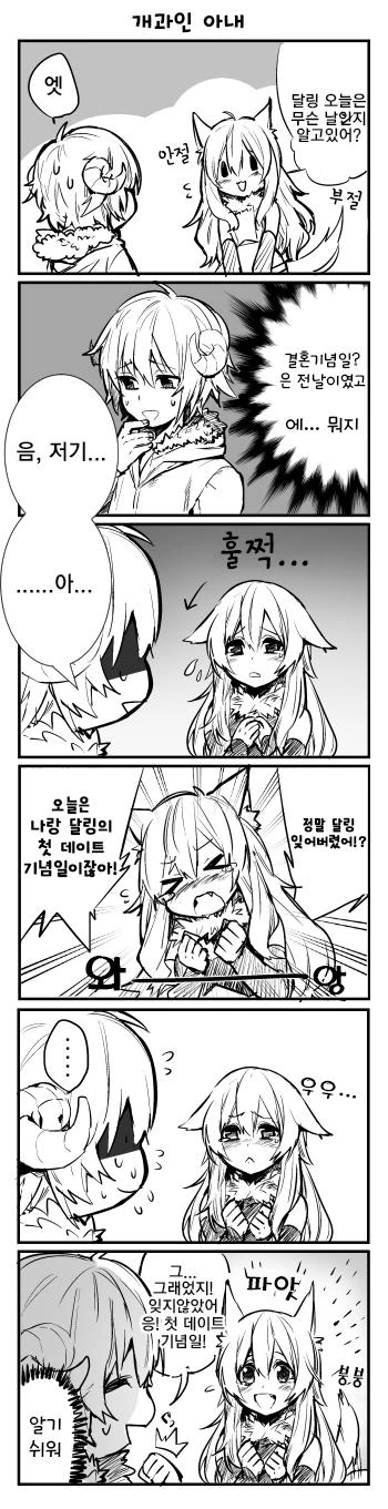 늑대 신부와 아기양 남편.manga - 이미지 8
