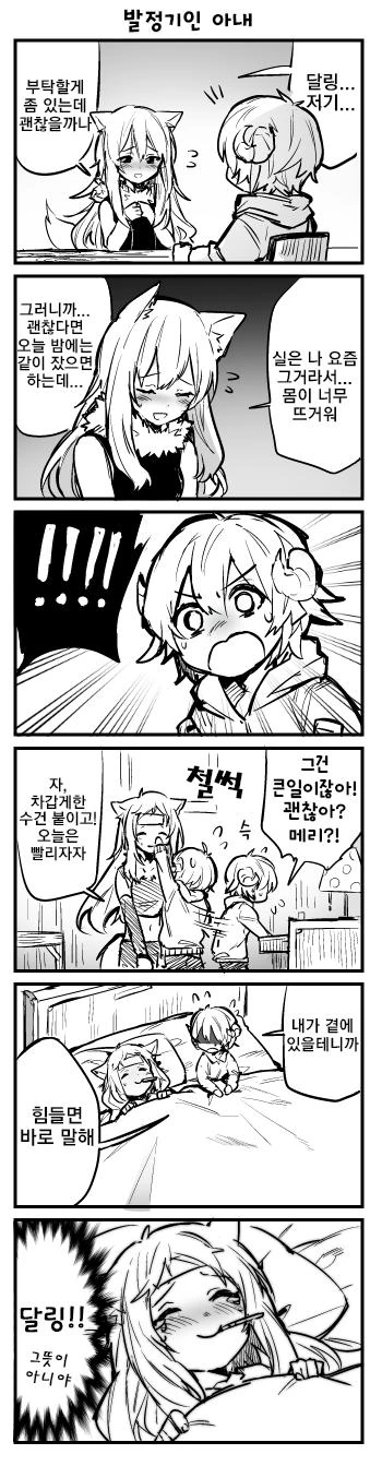늑대 신부와 아기양 남편.manga - 이미지 9