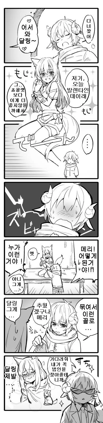 늑대 신부와 아기양 남편.manga - 이미지 11