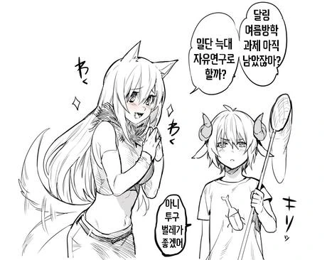 늑대 신부와 아기양 남편.manga - 이미지 14