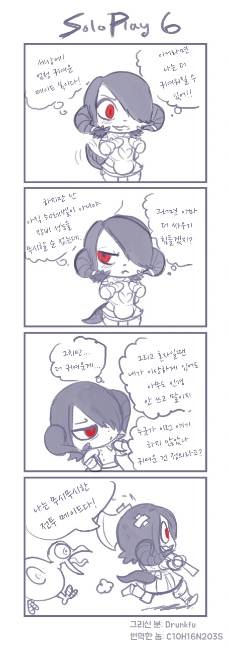 온라인 게임 혼자 하는 만화.manwha - 이미지 6