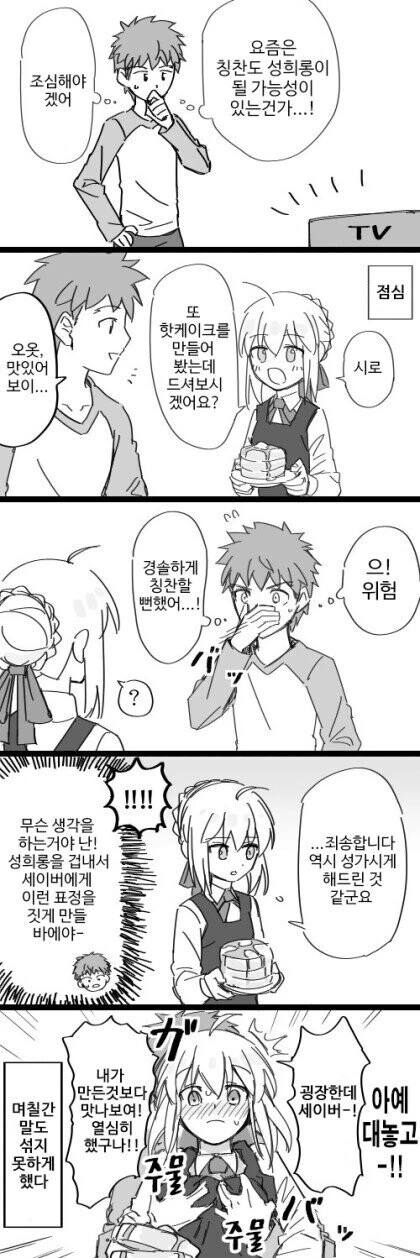 [fate] 심사숙고하는 시로.manhwa