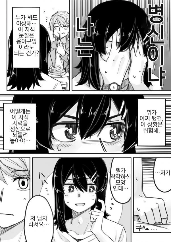 모텔에 끌려가 따이는 남자 만화.manga - 이미지 3