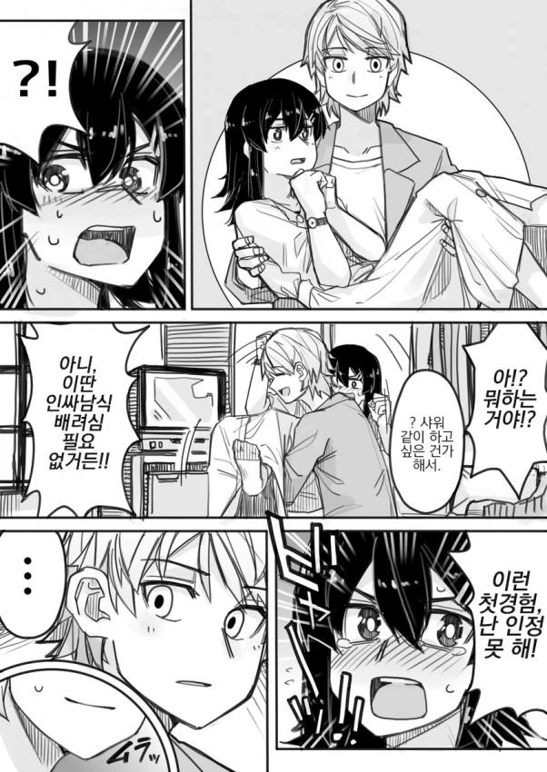 모텔에 끌려가 따이는 남자 만화.manga - 이미지 7