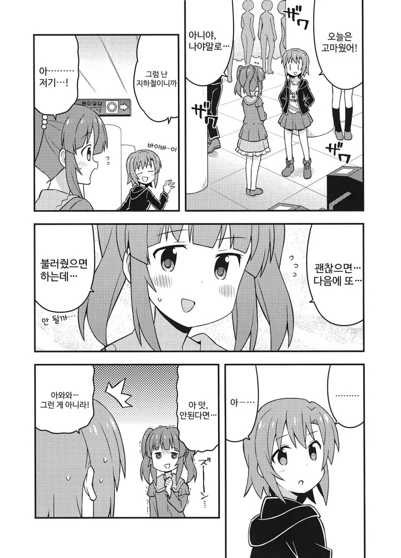 [신데마스@] 마스커레이드 만화 - 이미지 5