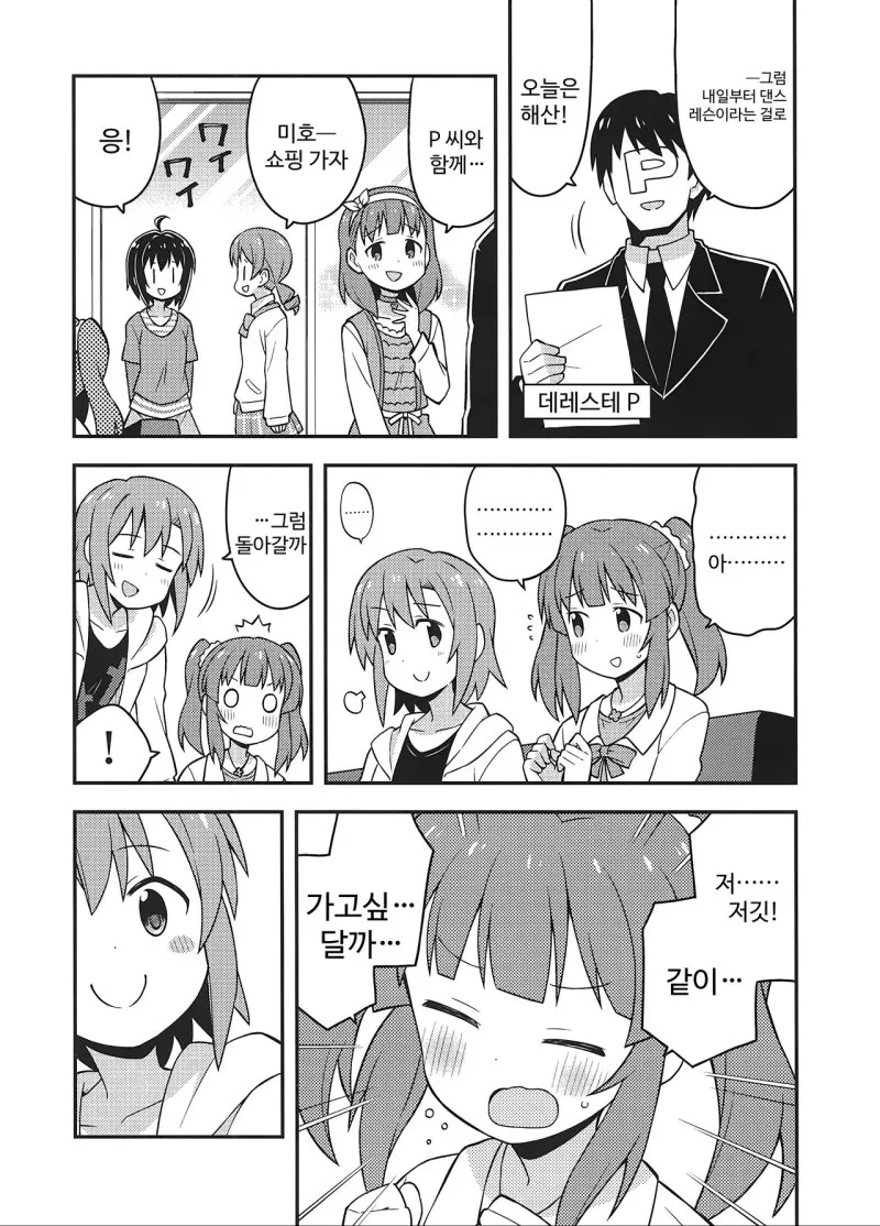 [신데마스@] 마스커레이드 만화 - 이미지 7