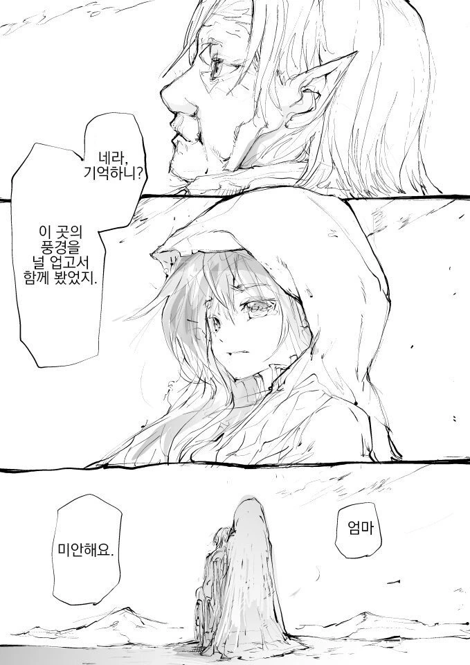 어느 엘프 모녀 이야기.manhwa