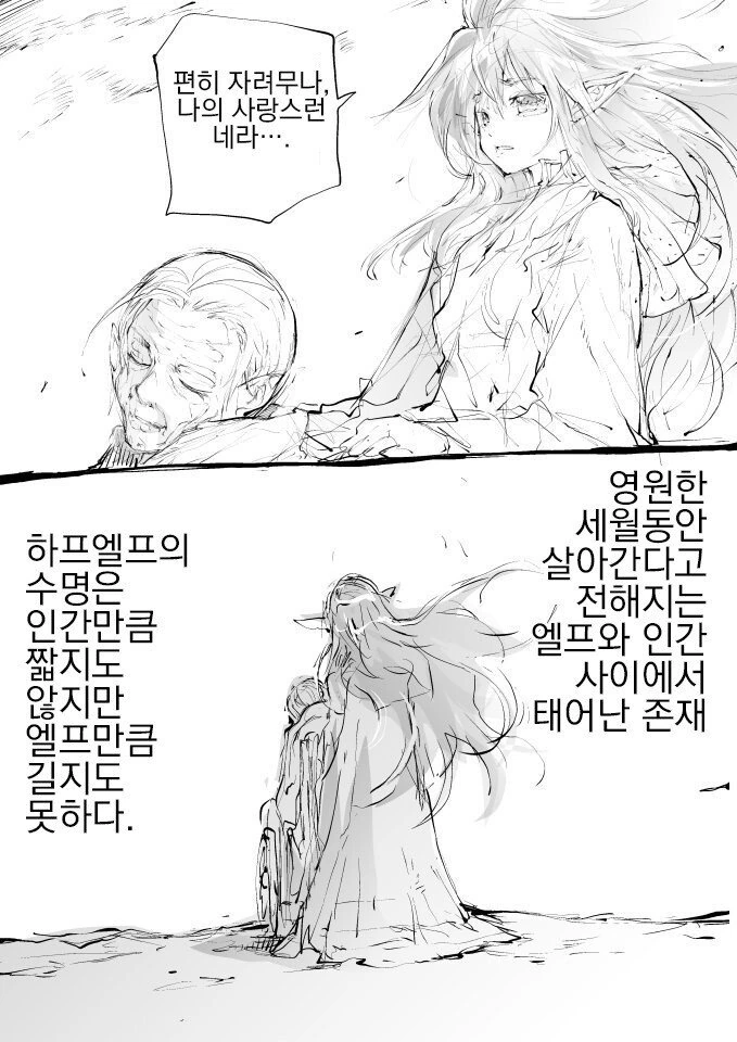 어느 엘프 모녀 이야기.manhwa - 이미지 3