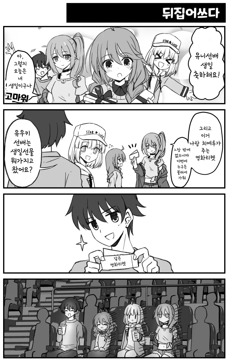프리코네)(핫산) 생일선물을 받은 유니선배.manhwa
