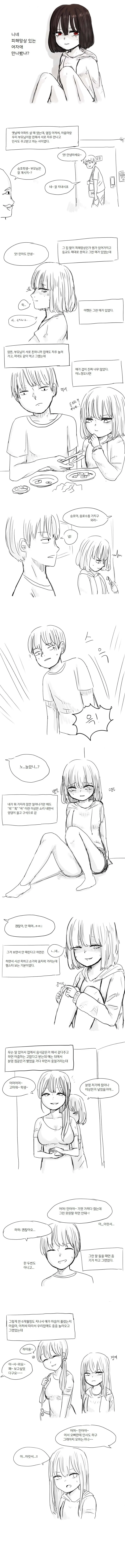 피해 망상증 있는 여자애 만화 ^,^