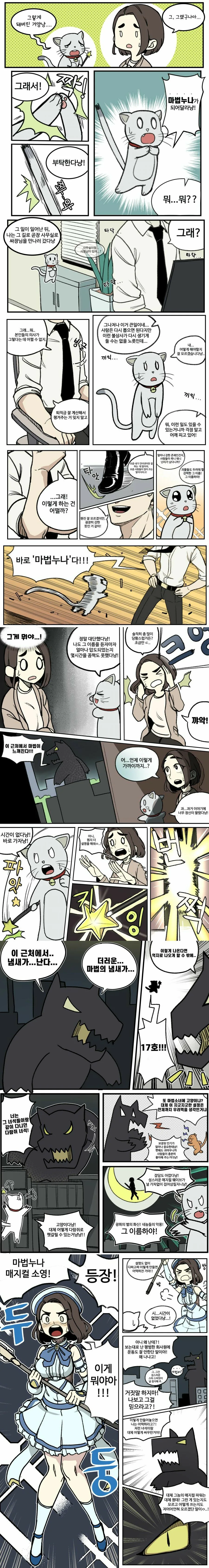 스압) 마법눈나 만화.manhwa - 이미지 2