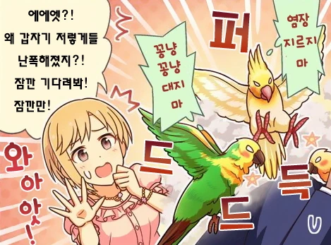 불순한 의도로 접근하는 여자애.Manga