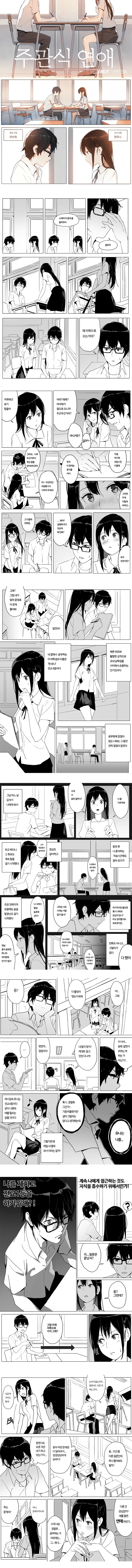 불순한 의도로 접근하는 여자애.Manga - 이미지 2