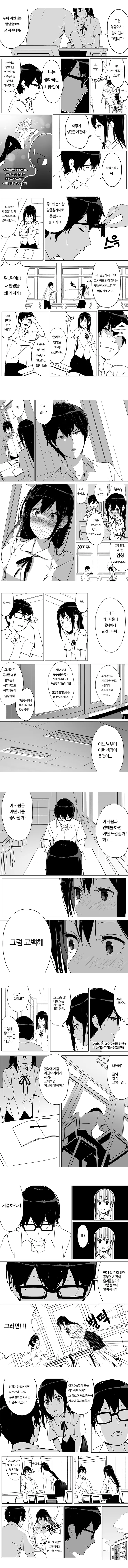 불순한 의도로 접근하는 여자애.Manga - 이미지 3