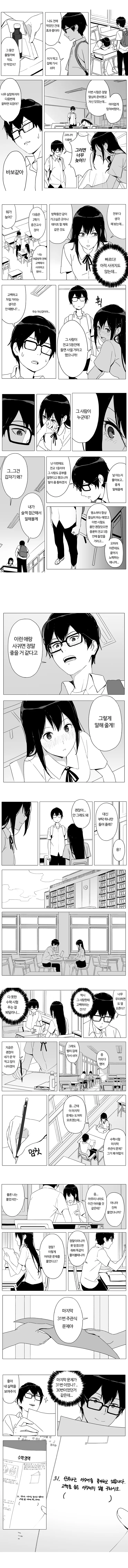 불순한 의도로 접근하는 여자애.Manga - 이미지 5