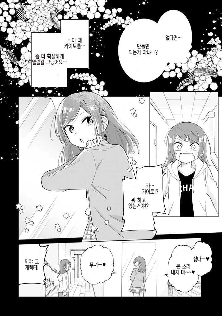 여장하는 이유 manga - 이미지 4