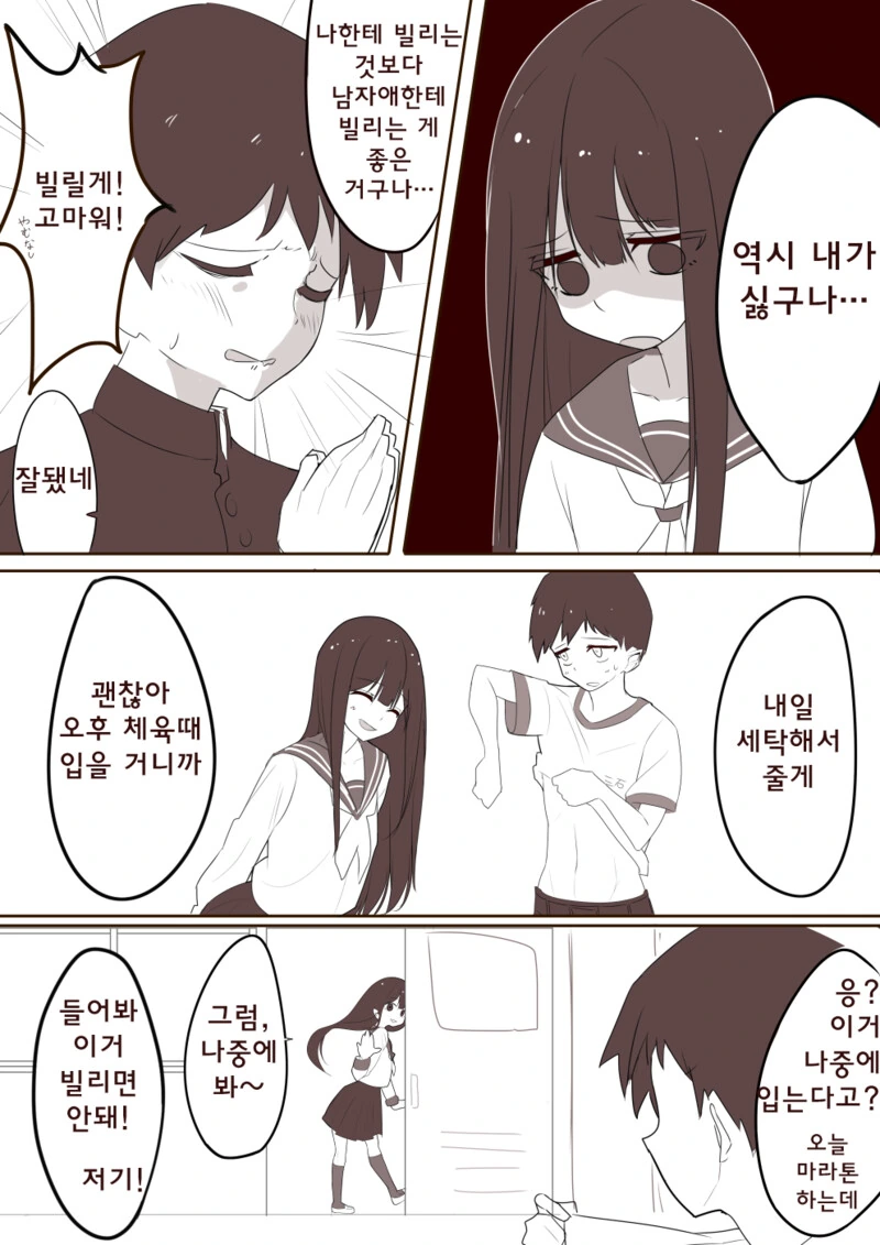 집착하는 여자애 만화 - 이미지 3