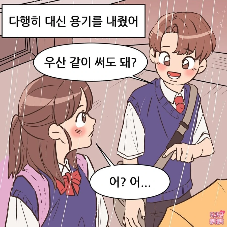 우산 manhwa - 이미지 3