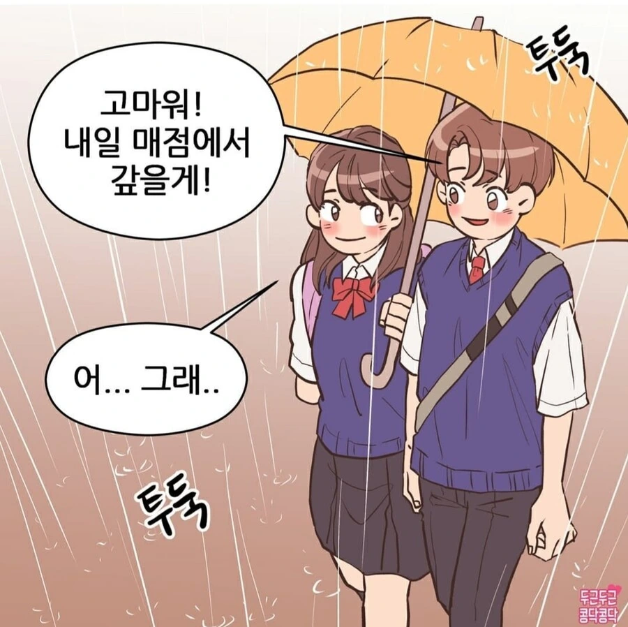 우산 manhwa - 이미지 4