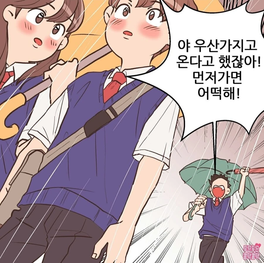 우산 manhwa - 이미지 5