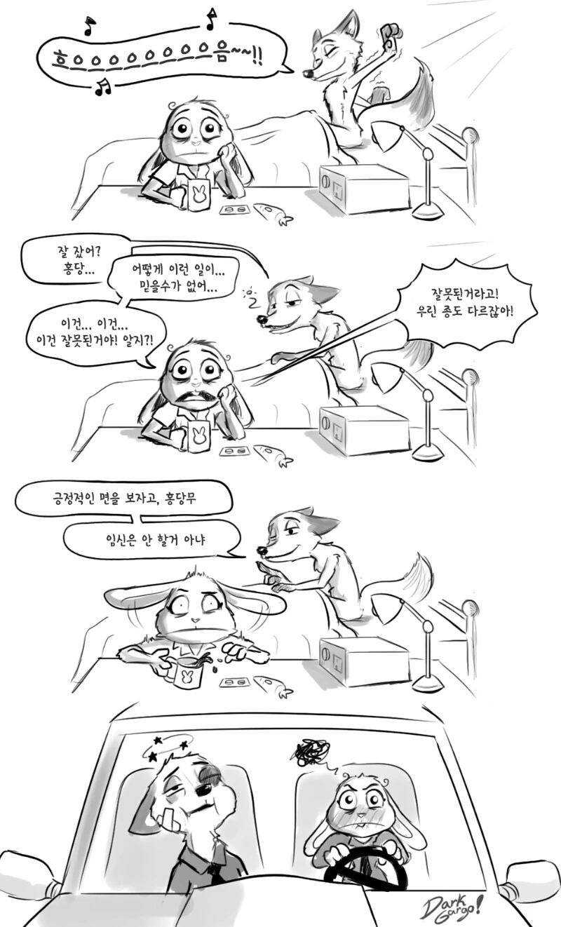 주디와 닉이 ㄱㅁ하는 만화 - 이미지 2