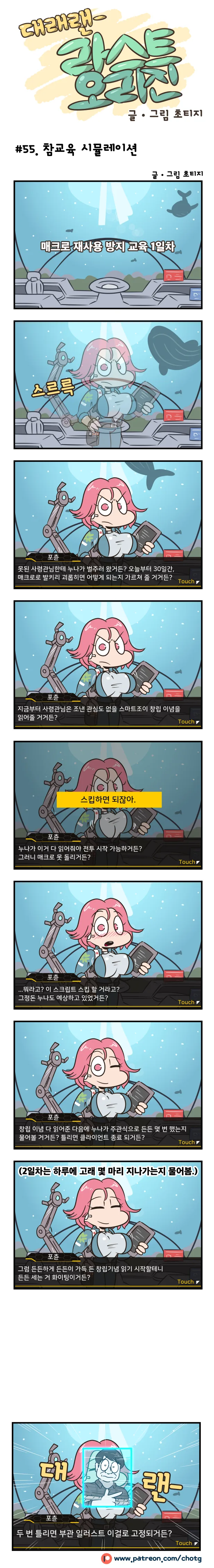 매크로 참교육 만화 - 이미지 4
