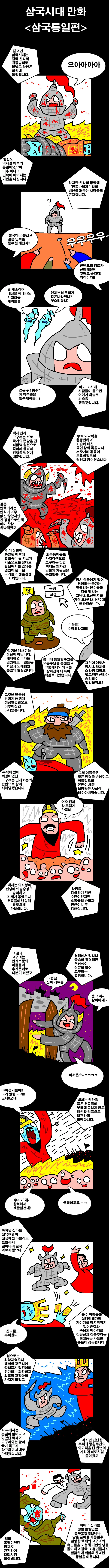 당나라 끌어들여서 통일했다고 욕 먹는게 억울한 만화