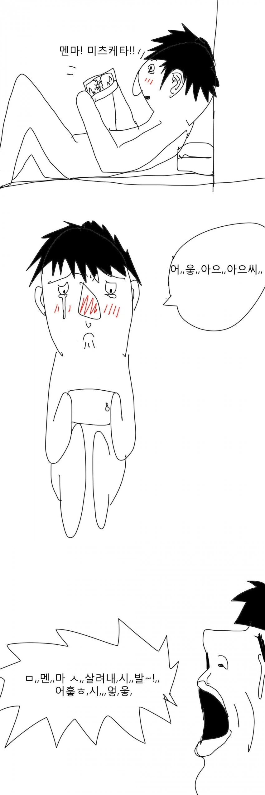 애니 보다가 우는 만화.manwha