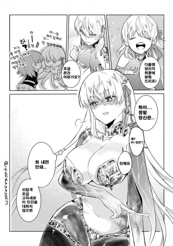 Fate) 츤데레 카마 만화