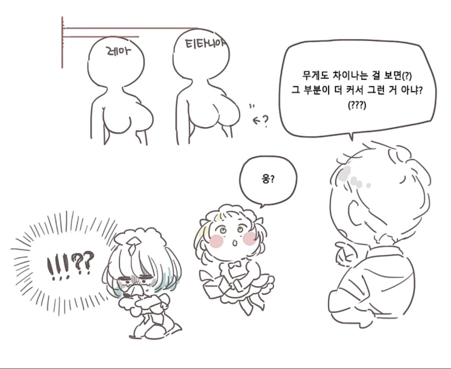 라오) 응애 티타니아.manhwa - 이미지 8