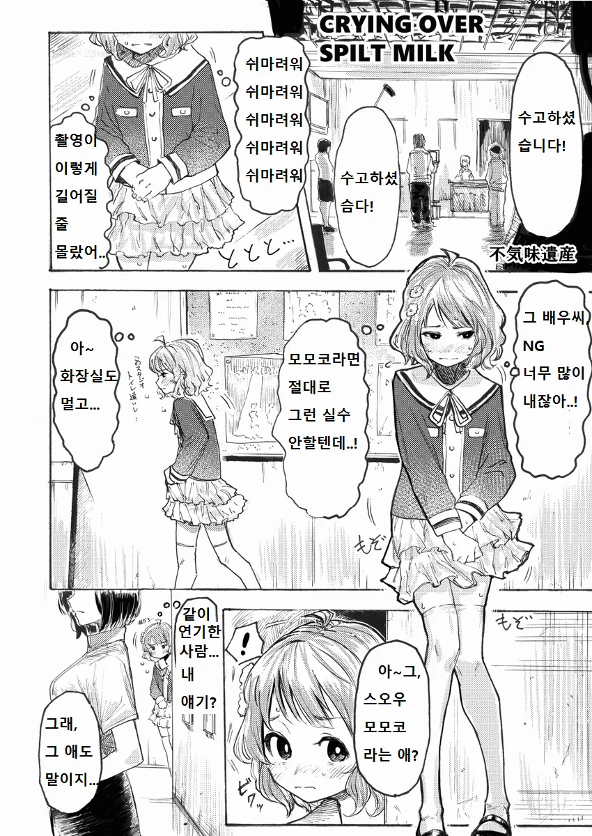 모모카 ㅂㄴ하는 만화