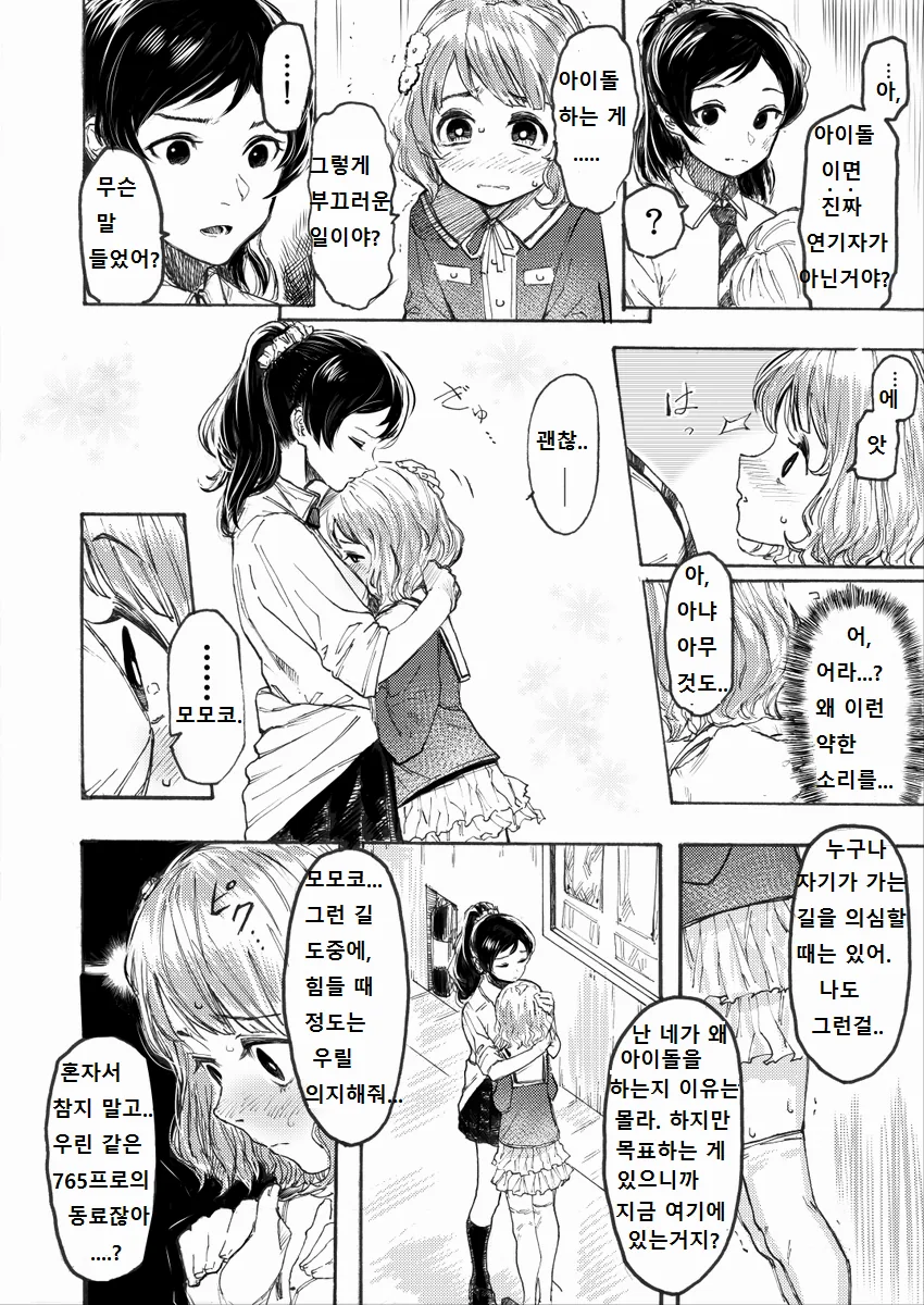모모카 ㅂㄴ하는 만화 - 이미지 3