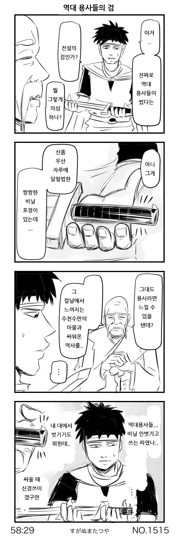 역대 용사들의 혼이 서린 검.manhwa - 이미지 2