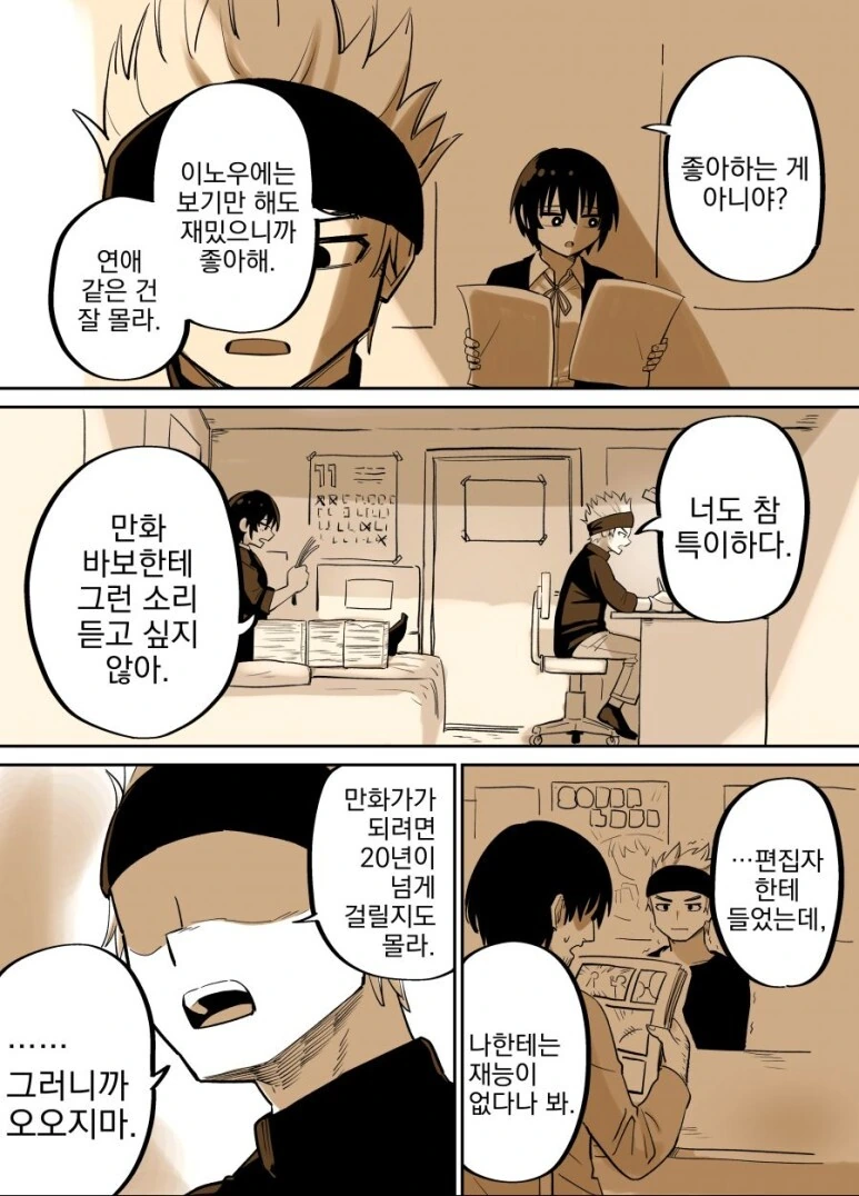 만화지망생과 사귀는 만화 - 이미지 3