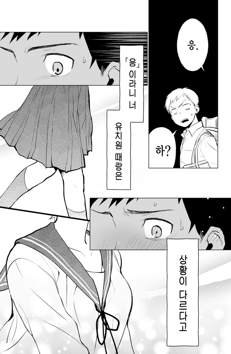 소꿉친구가 다친.manhwa - 이미지 3