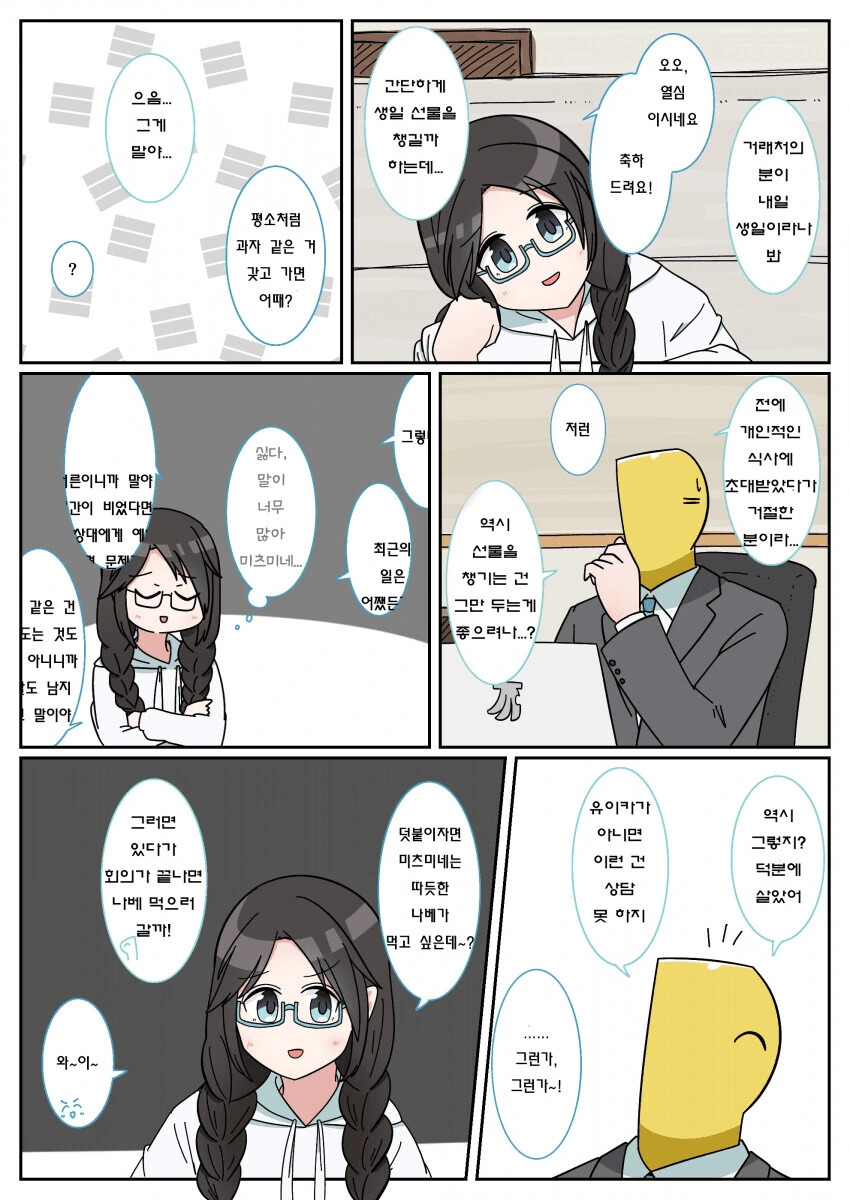 [@] 유이카와 상담.manhwa