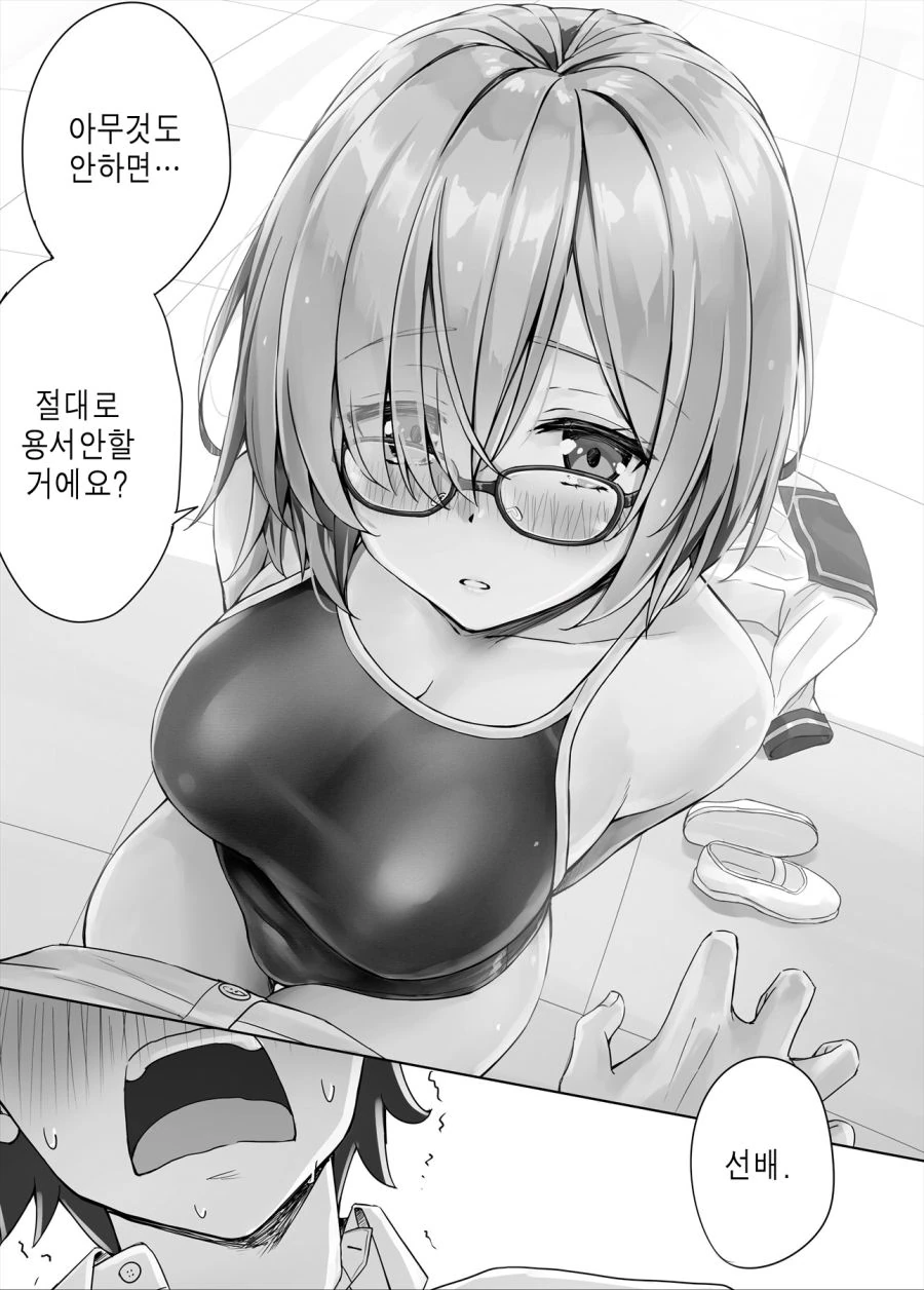 수영복 마슈, 질투 흑잔느 Manhwa - 이미지 3