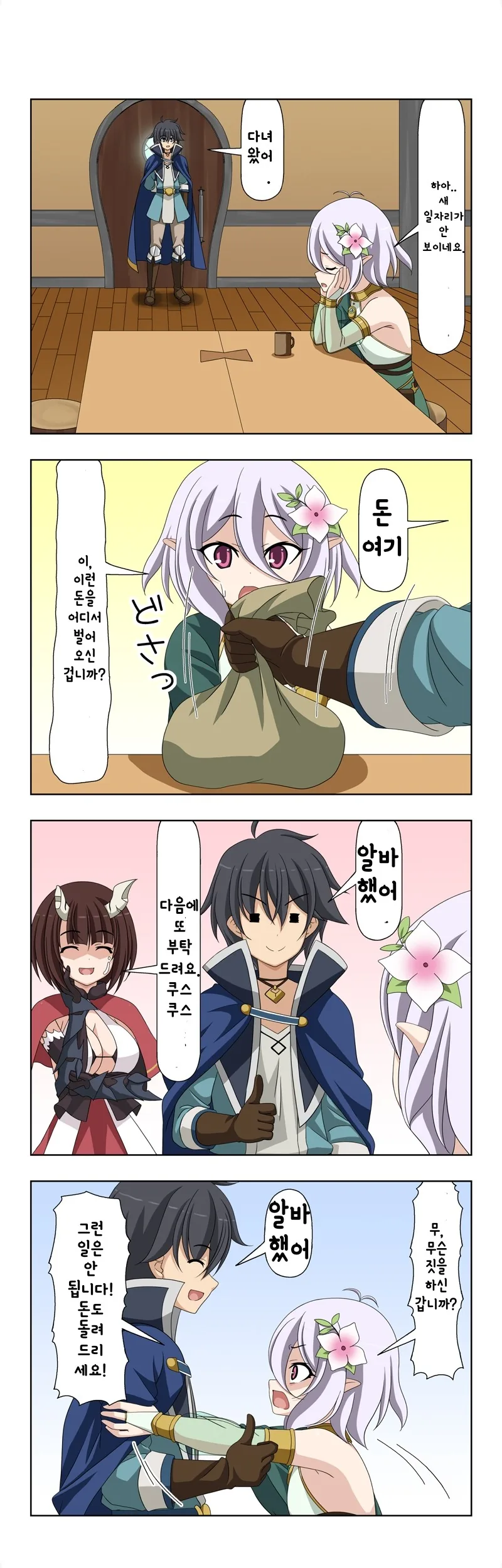 공주석방)알바하고 온 키시쿤 만화